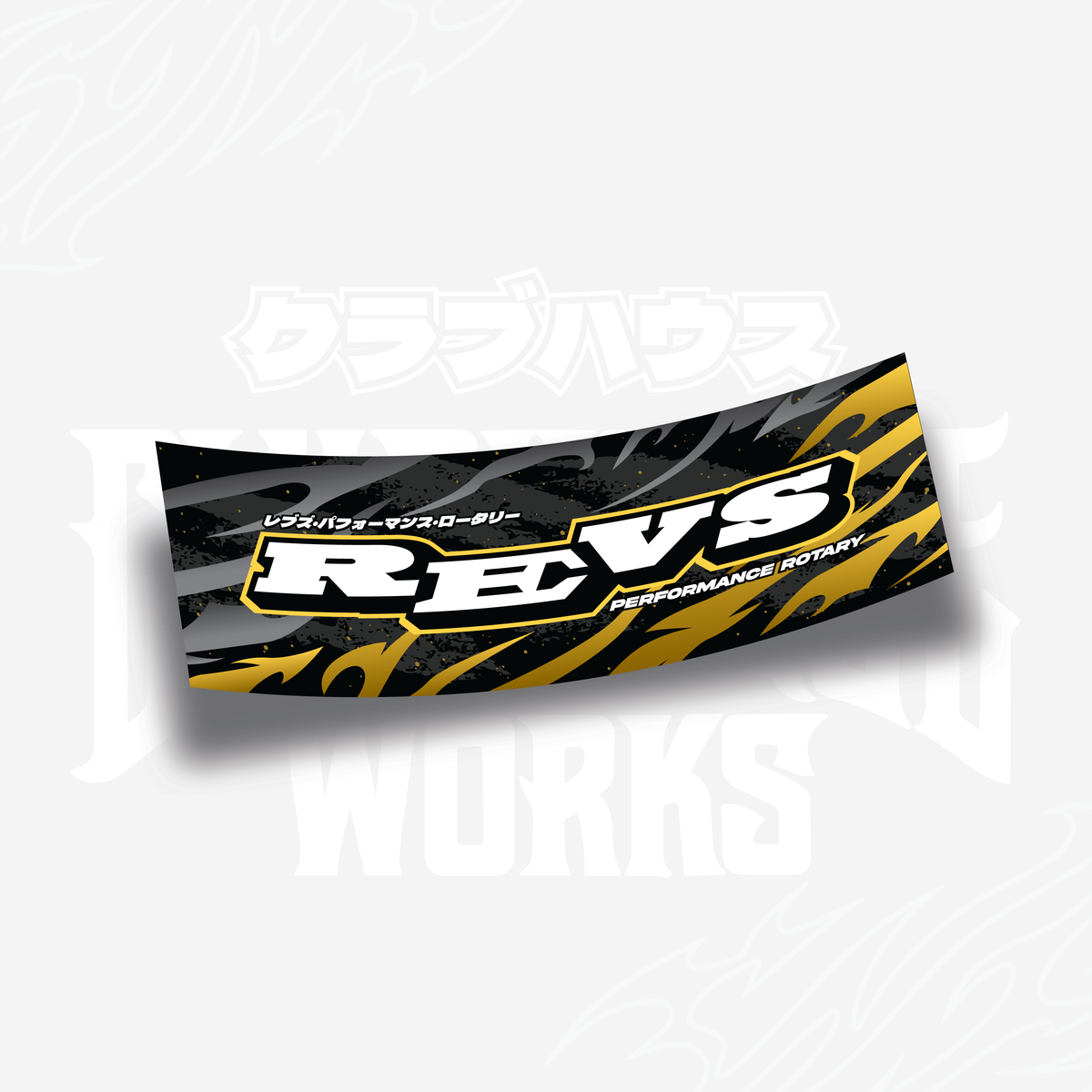 REVS Performance Rotary black and yellow JDM drift slap